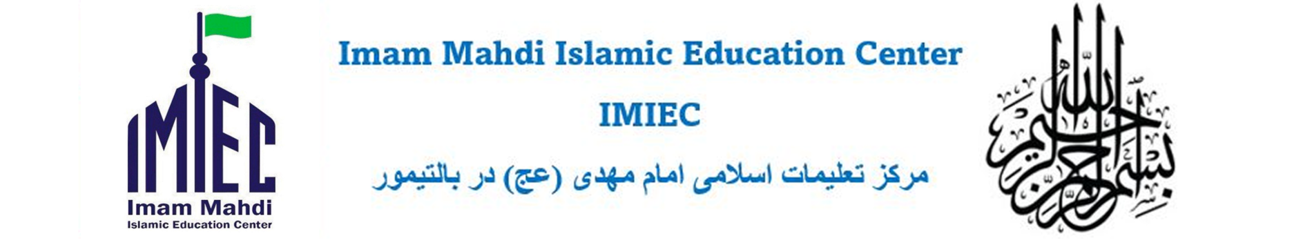 Imam Mahdi Education Center